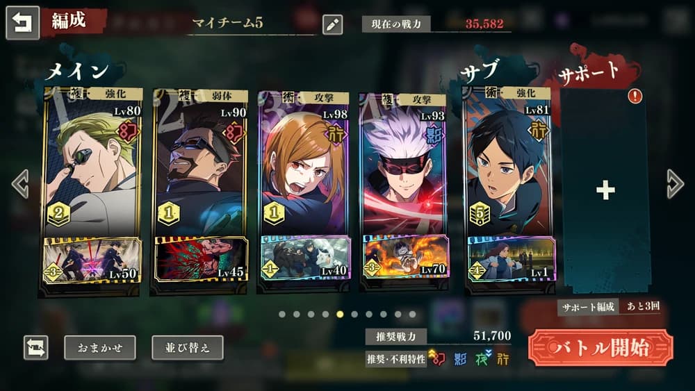 Jujutsu Kaisen Phantom Parade screenshot 1