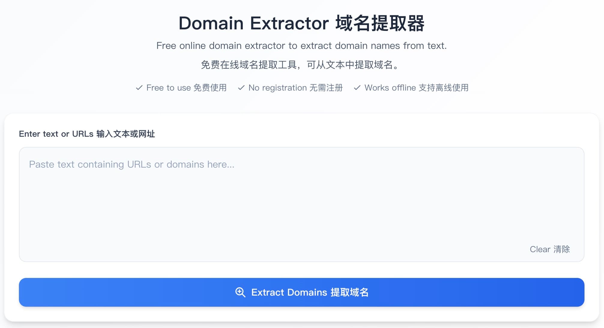 Domain Extractor screenshot 1