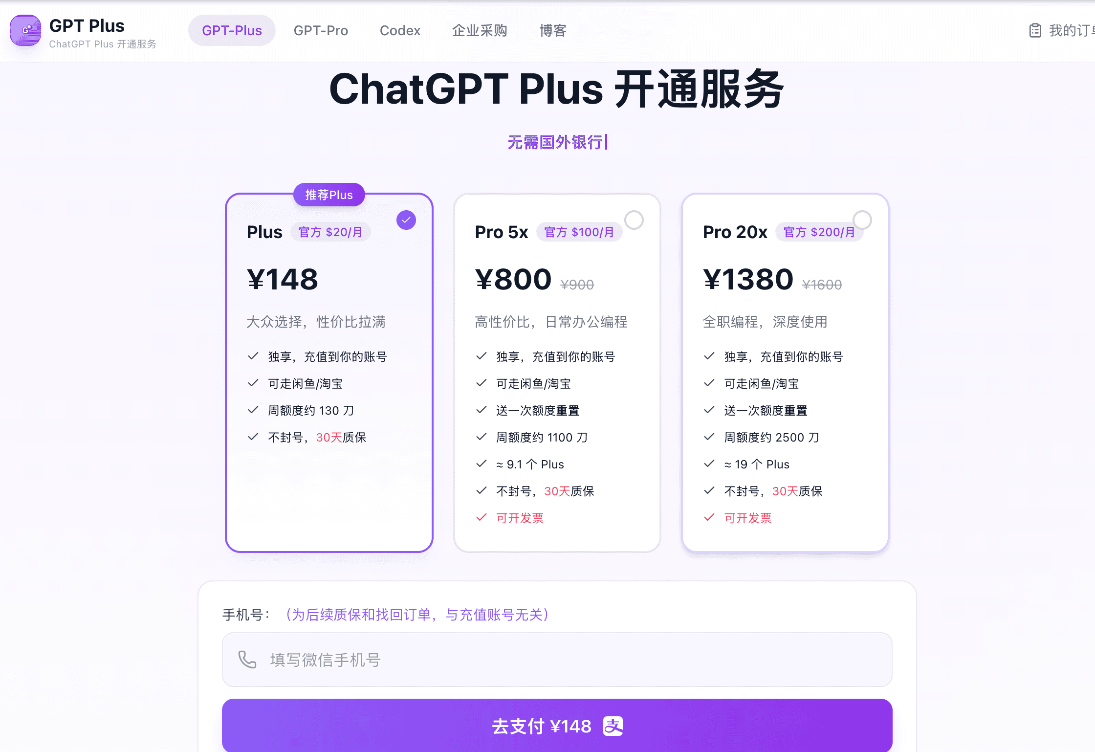 GPT Plus Pro 代充平台 screenshot 1