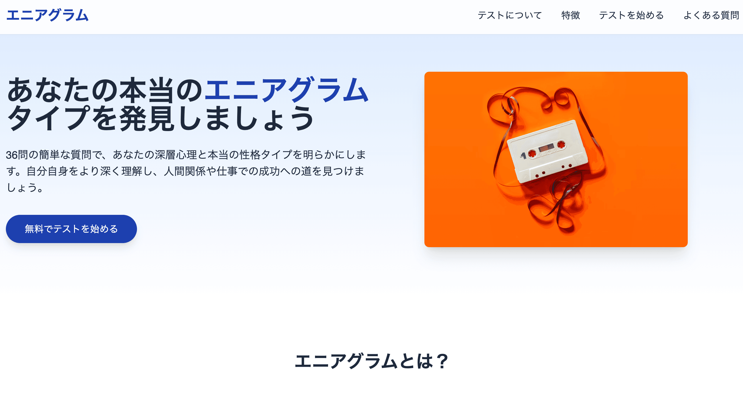 enneagramtest screenshot 1