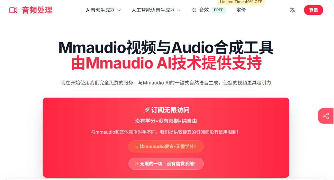 Mmaudio screenshot 1