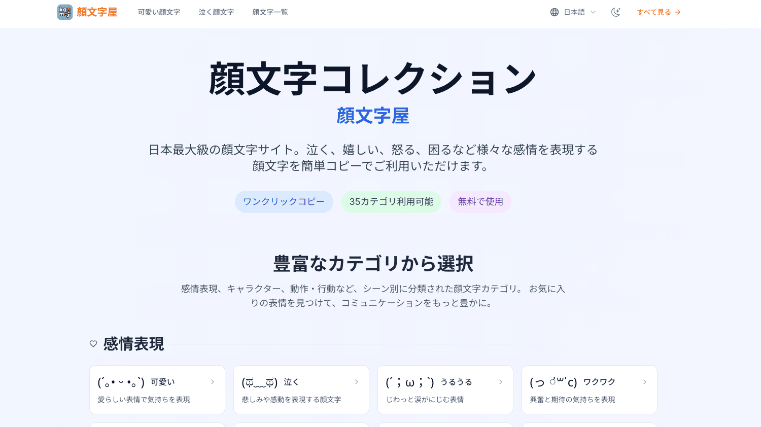 Kaomojiya screenshot 1