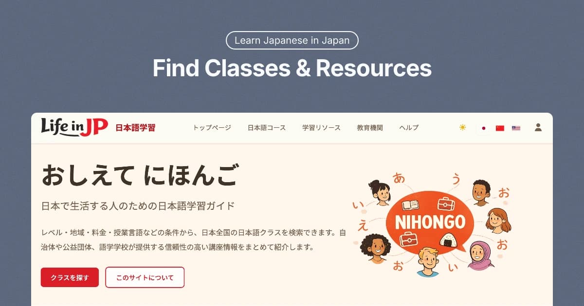 Learn Japanese in Japan screenshot 1