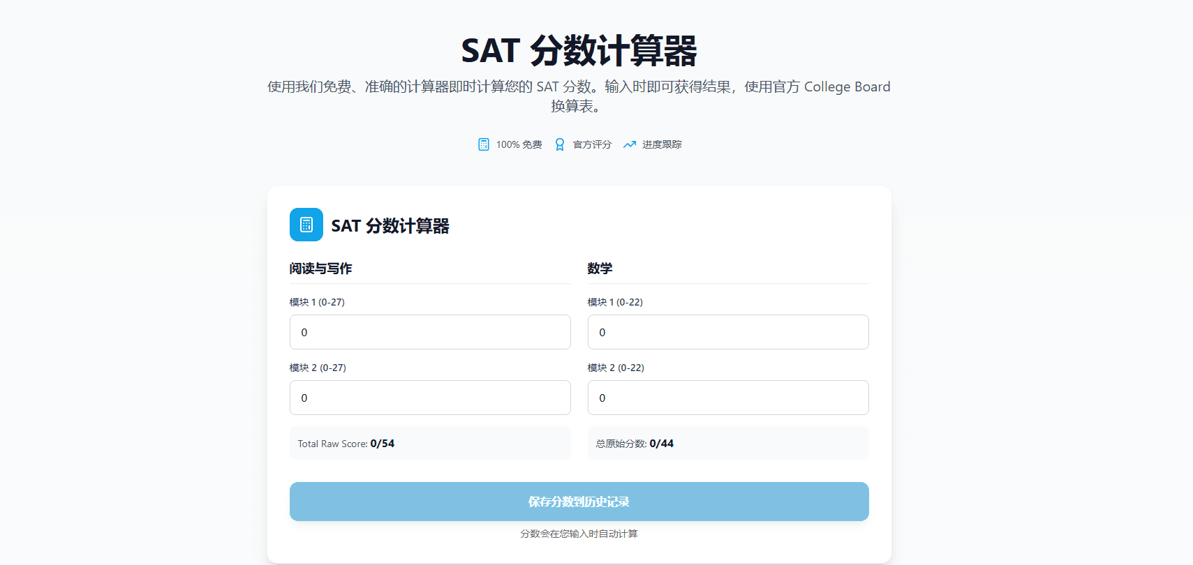 SAT Score Calculator screenshot 1
