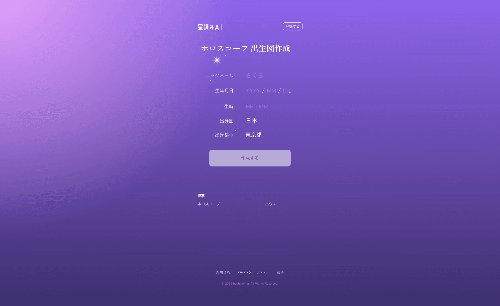 星読みAI screenshot 1